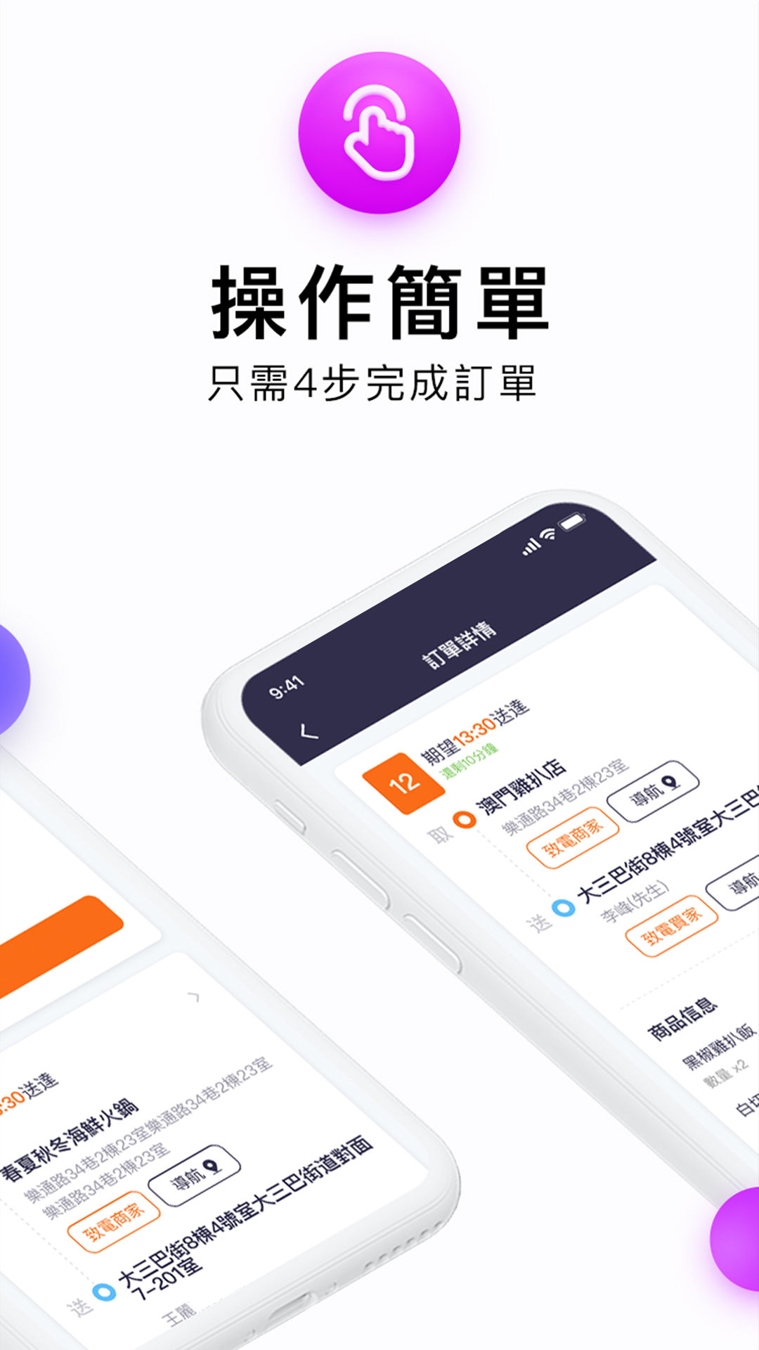 mFood Rider软件展示图2