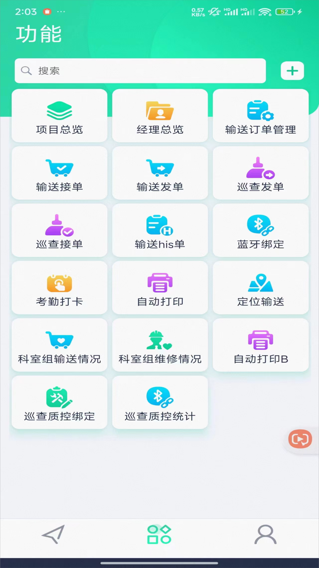 泰科医键通展示图3