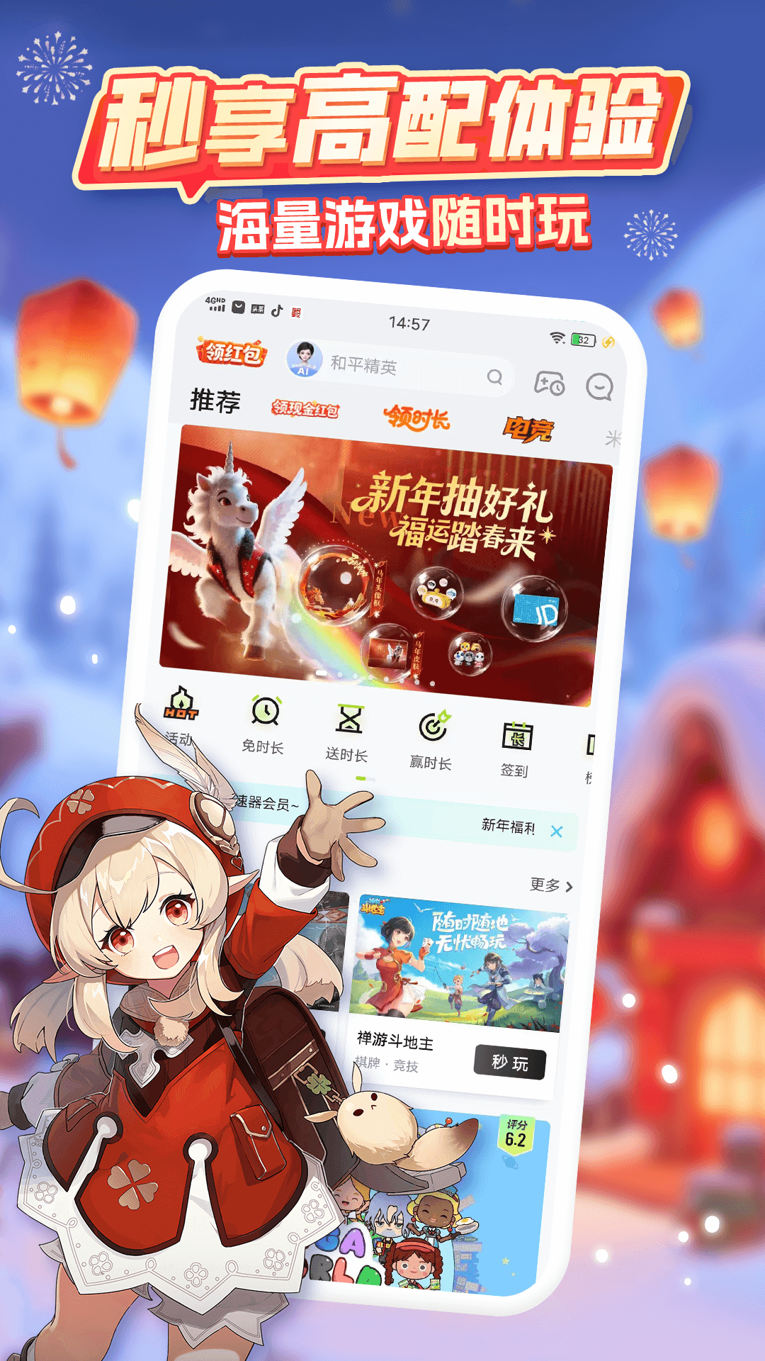 咪咕快游软件展示图1