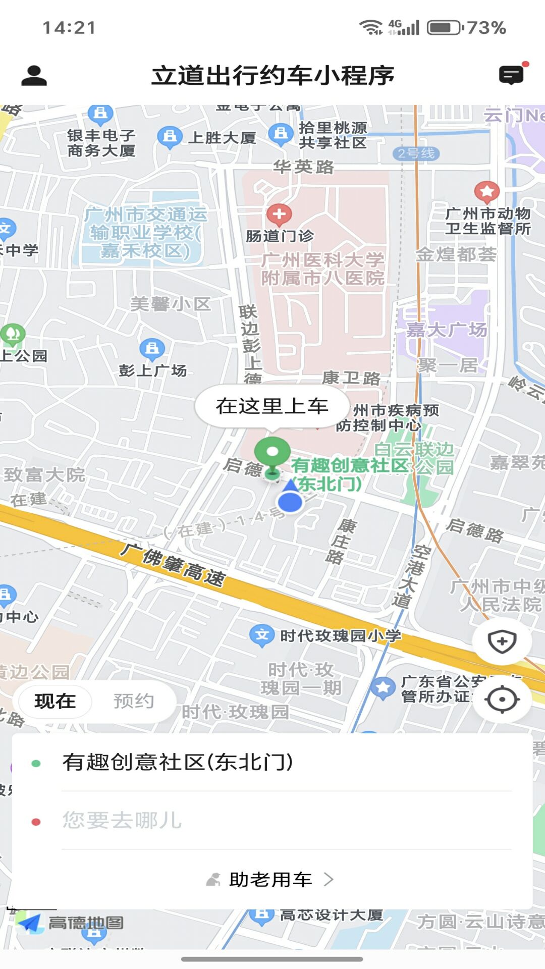 立道出行小程序软件展示图3