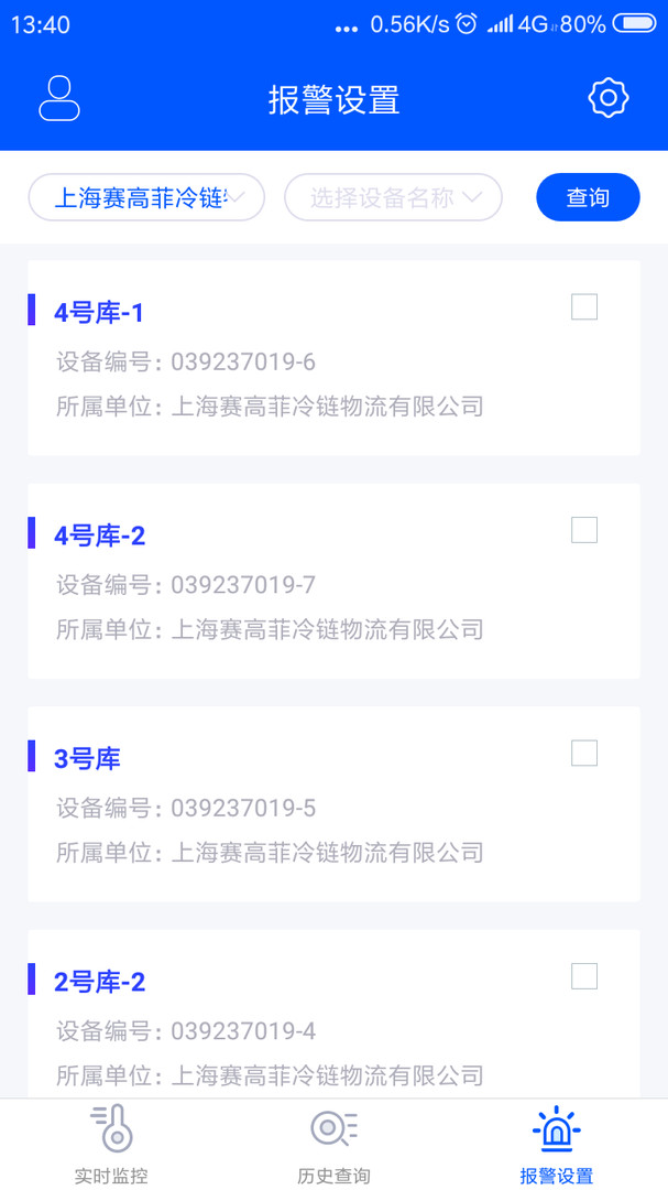 捷依冷库软件展示图3