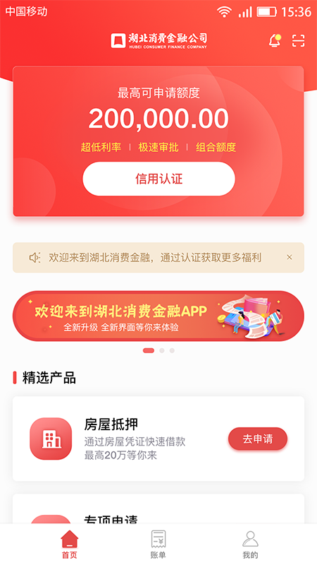 湖北消费金融app软件展示图2