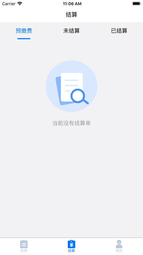 智慧仓储司机版软件展示图3