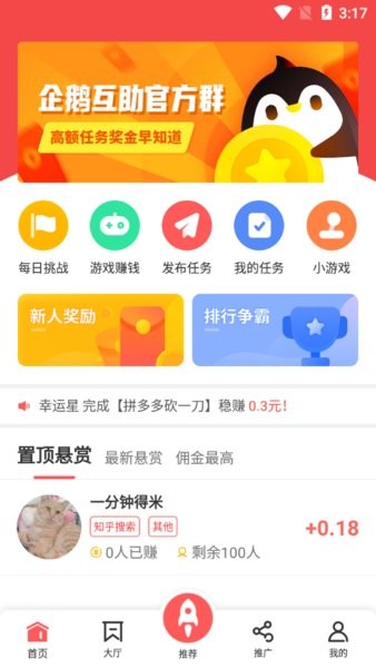企鹅互助软件展示图2