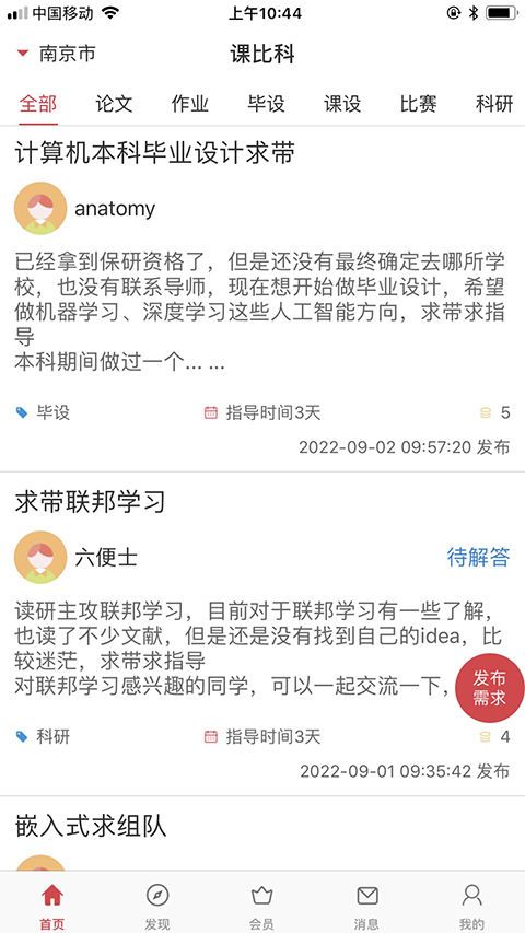 课比科app软件展示图2