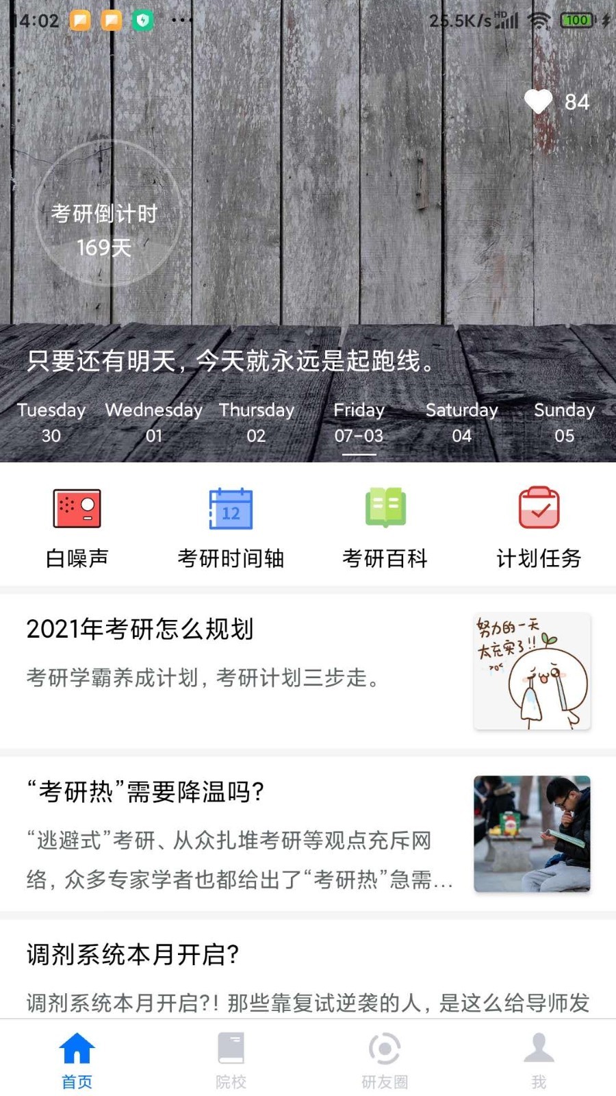 研友app软件展示图1
