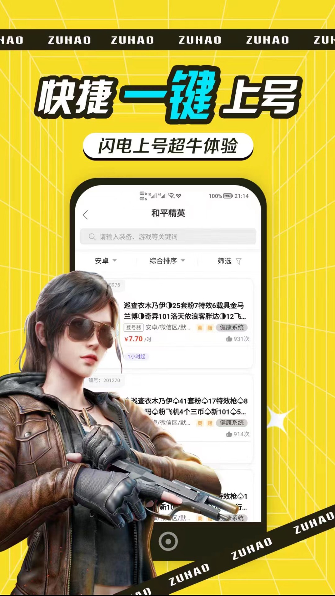 租号玩吧软件展示图3