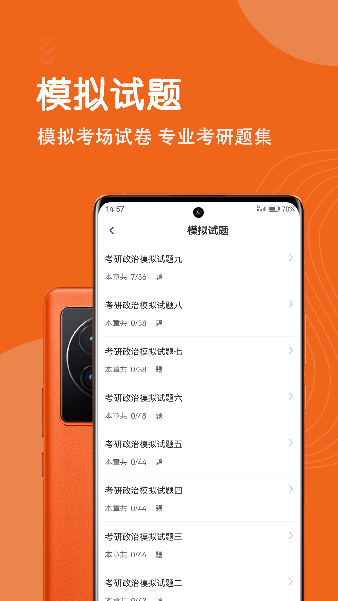 考研政治智题库软件展示图4