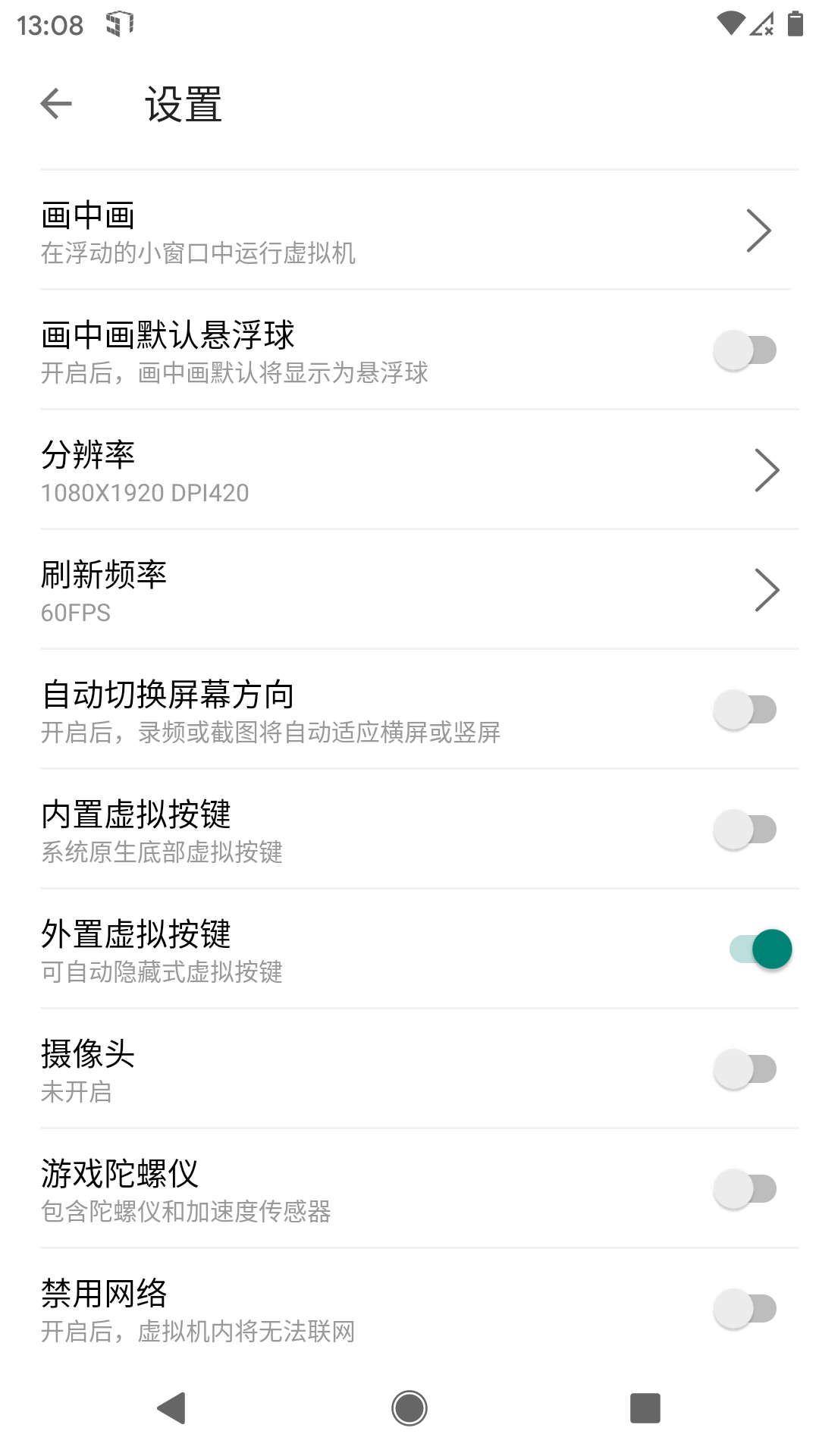 51虚拟机软件展示图4