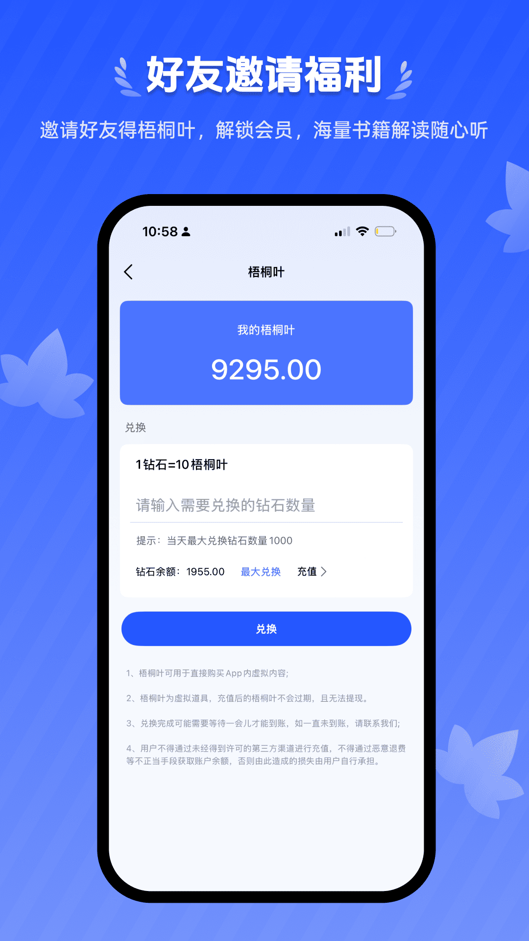 梧桐树下app展示图4