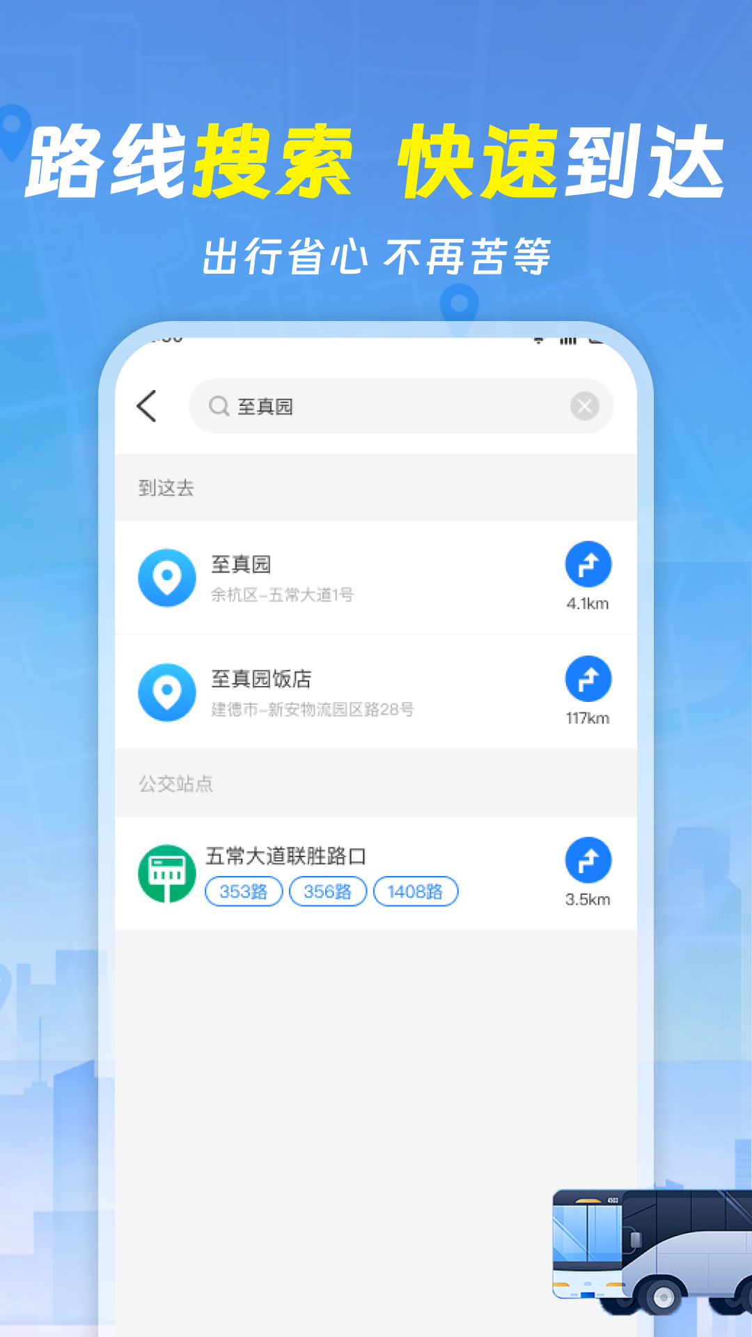 实时查询公交车app展示图4