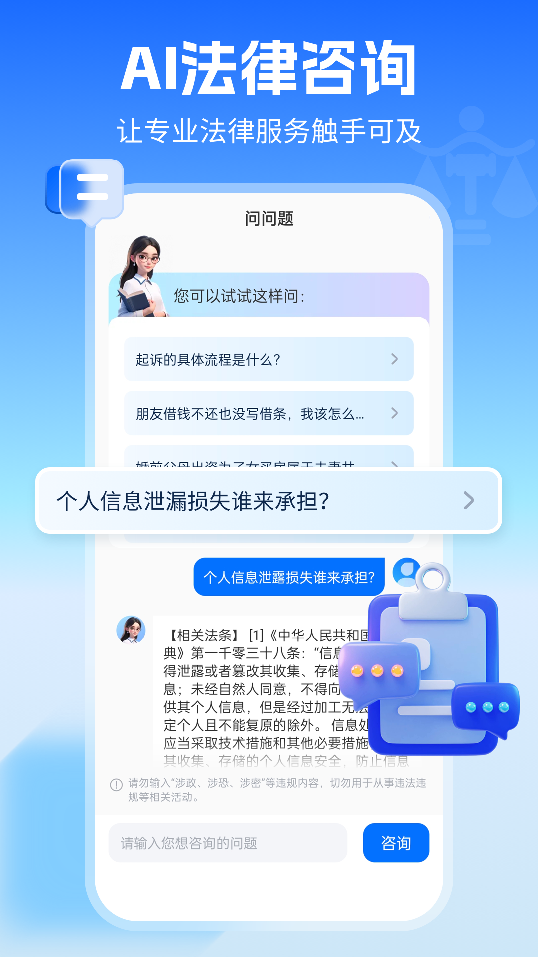 ai律师app展示图2
