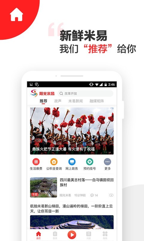 阳光米易app软件展示图1