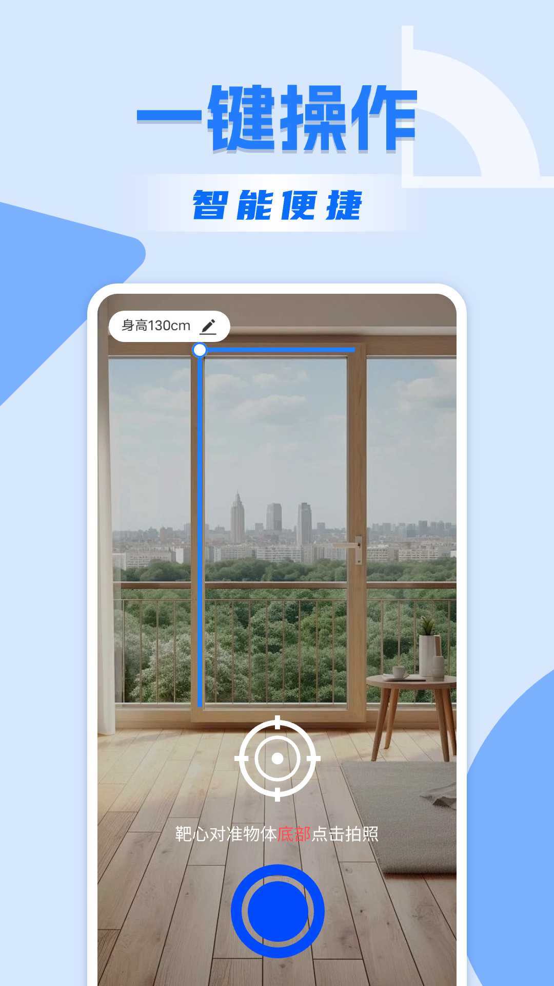精准手机尺子软件展示图4