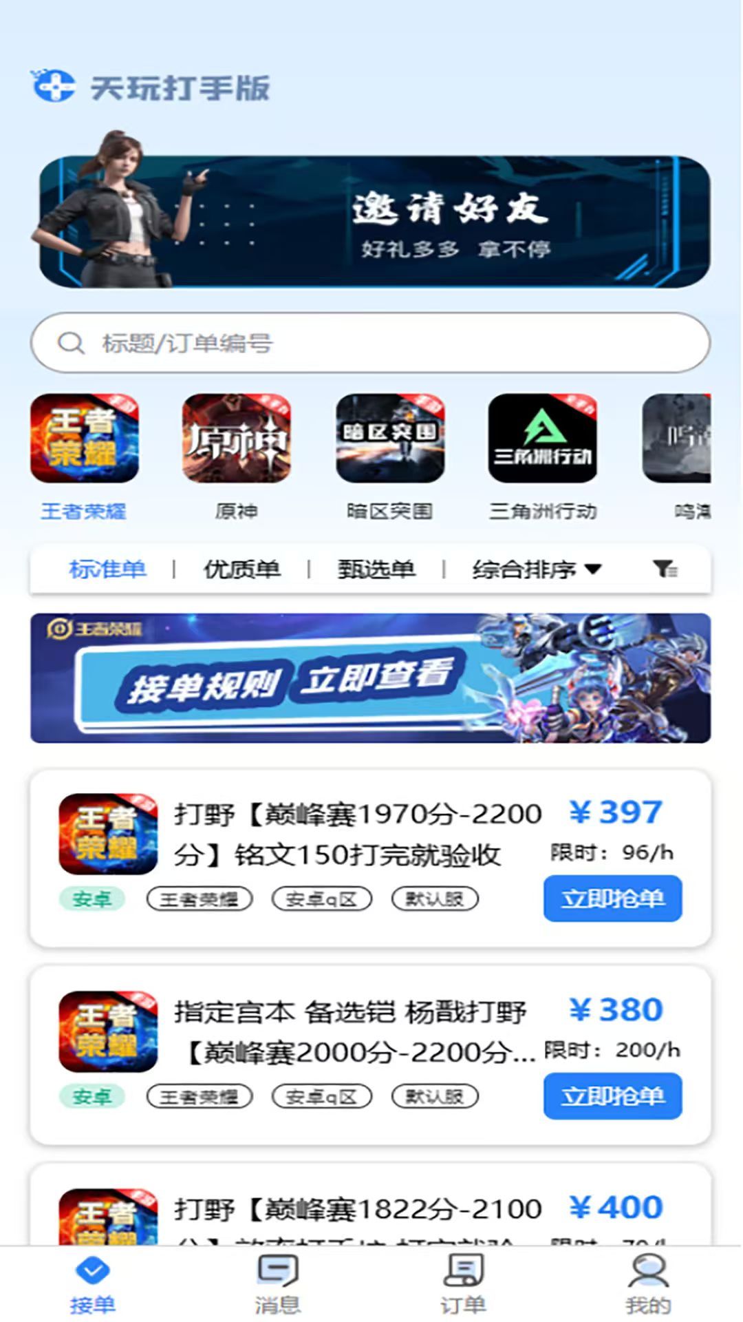 天玩打手版软件展示图1