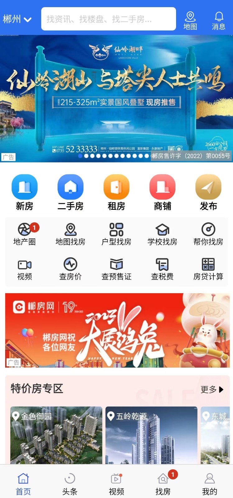 郴房网app软件展示图1