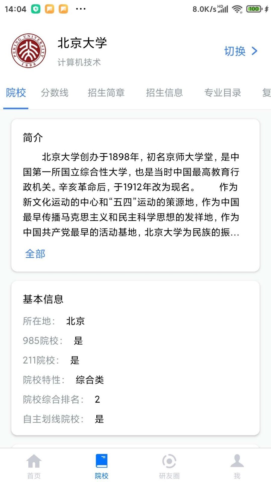 研友app软件展示图2