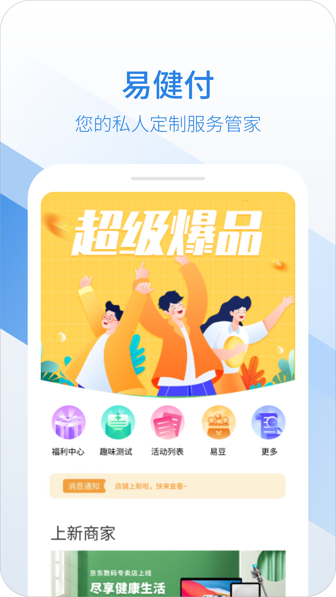 易健付软件展示图1