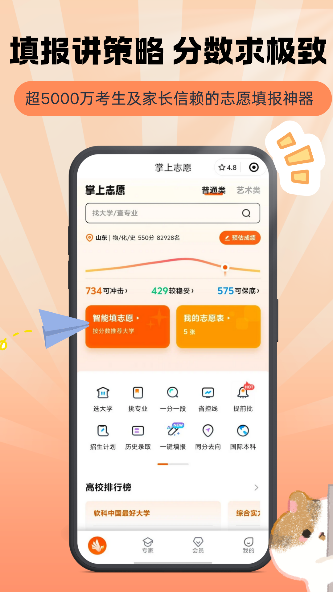掌上志愿软件展示图1