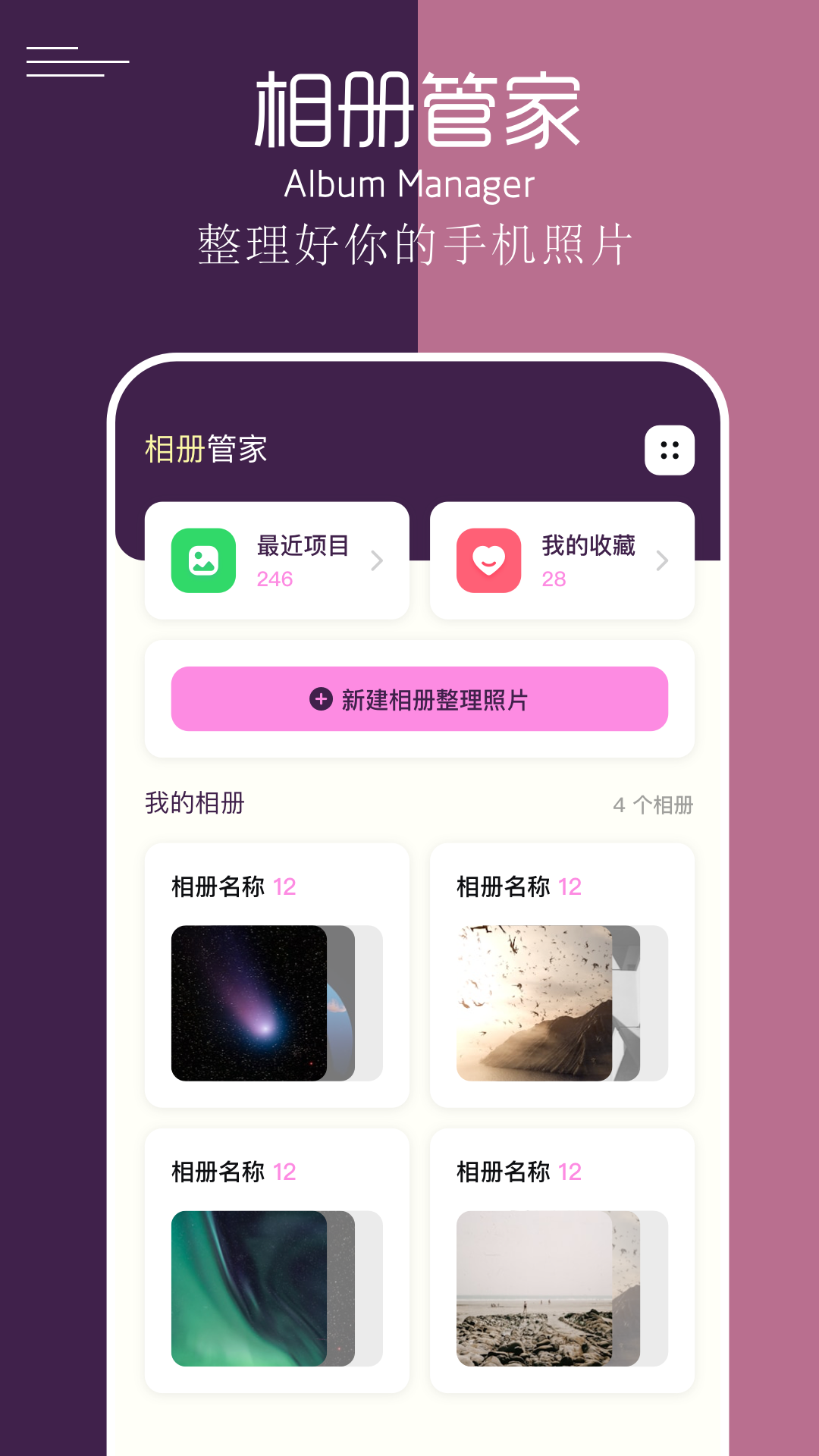 我的相册本软件展示图1