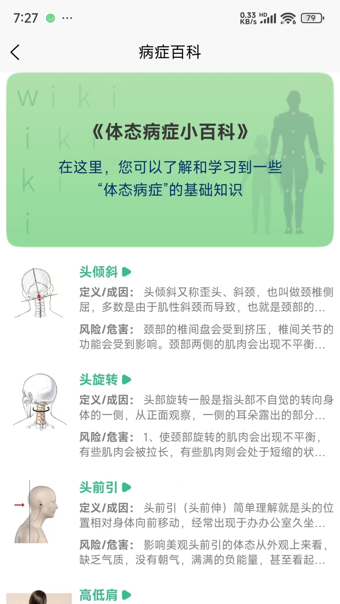 BodyLang体态评估展示图3