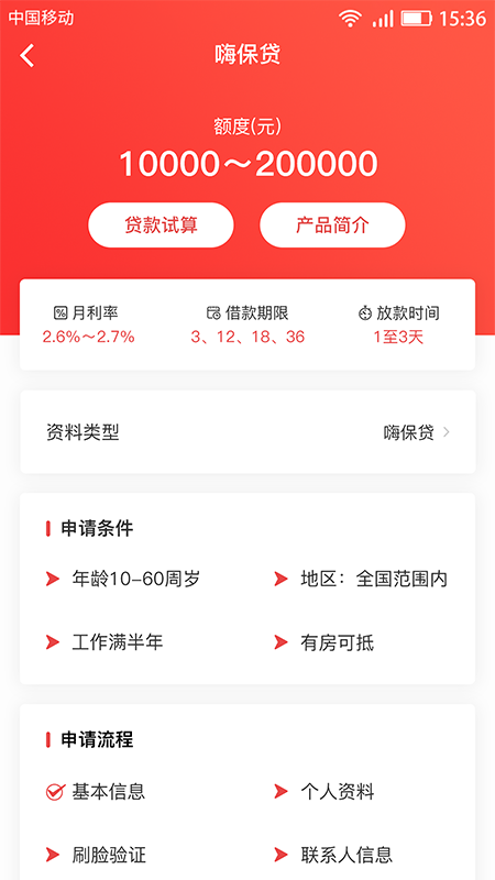 湖北消费金融app软件展示图3