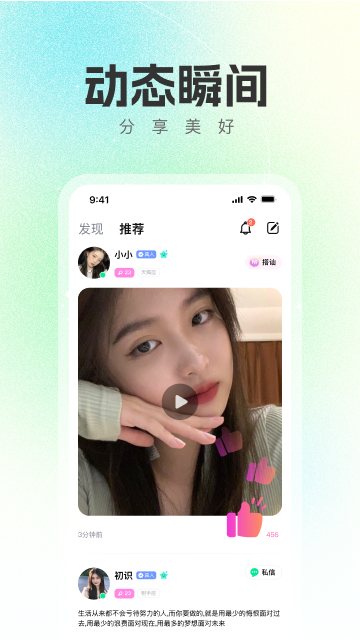 语畔软件展示图3