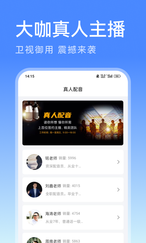微配音文字转语音软件展示图3