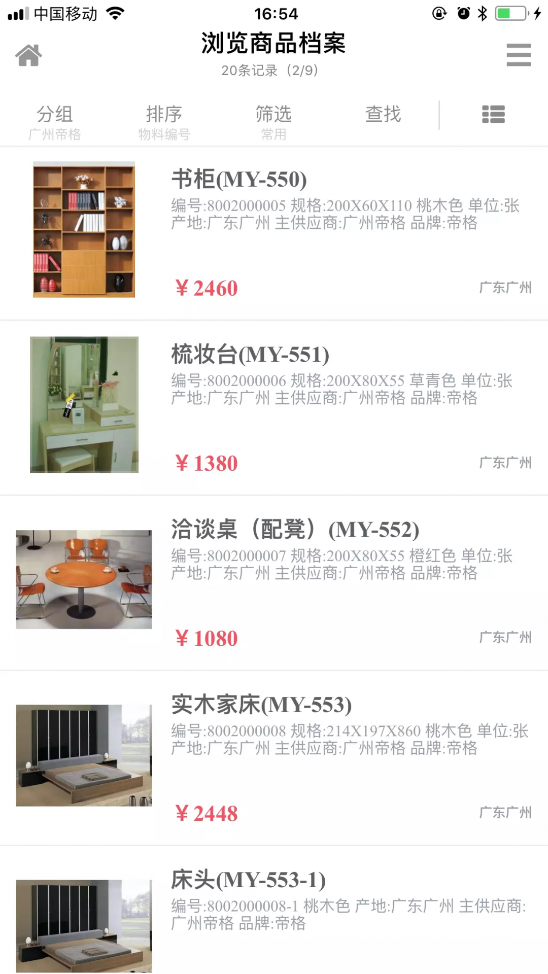 易管E8软件展示图4