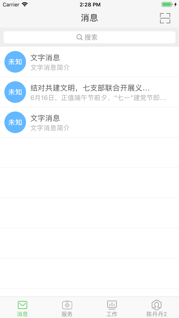 温医一院app软件展示图3