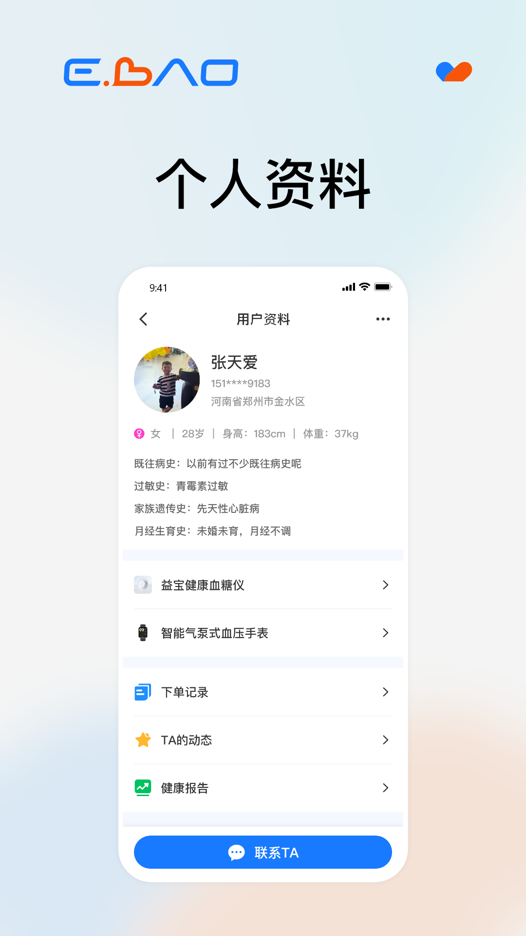 益宝健康社区app软件展示图1