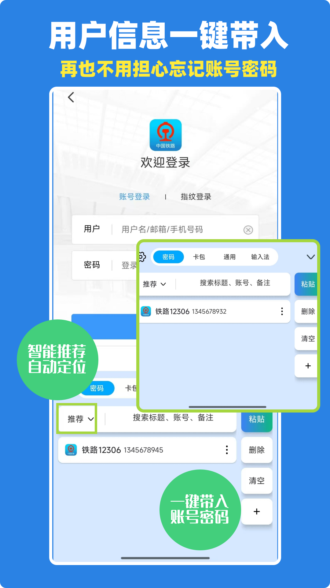 密码管理键盘软件展示图2