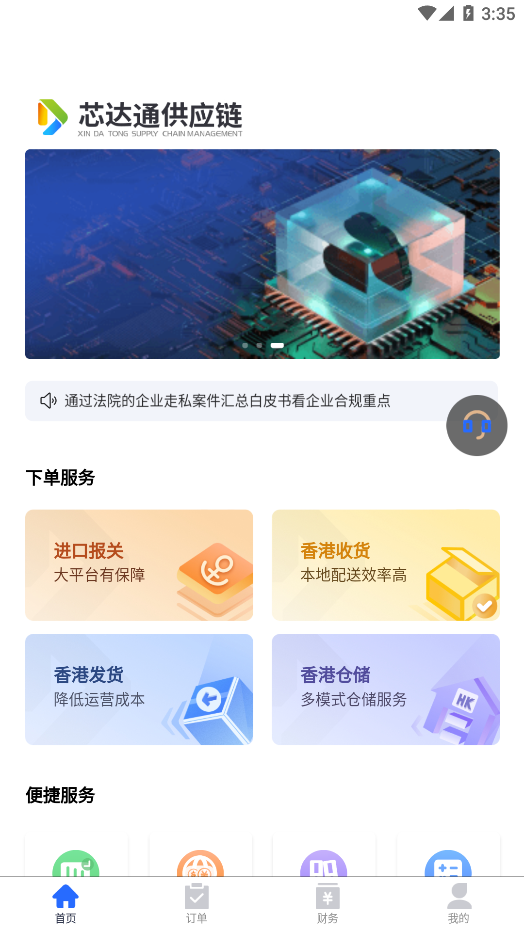 芯达通app软件展示图2