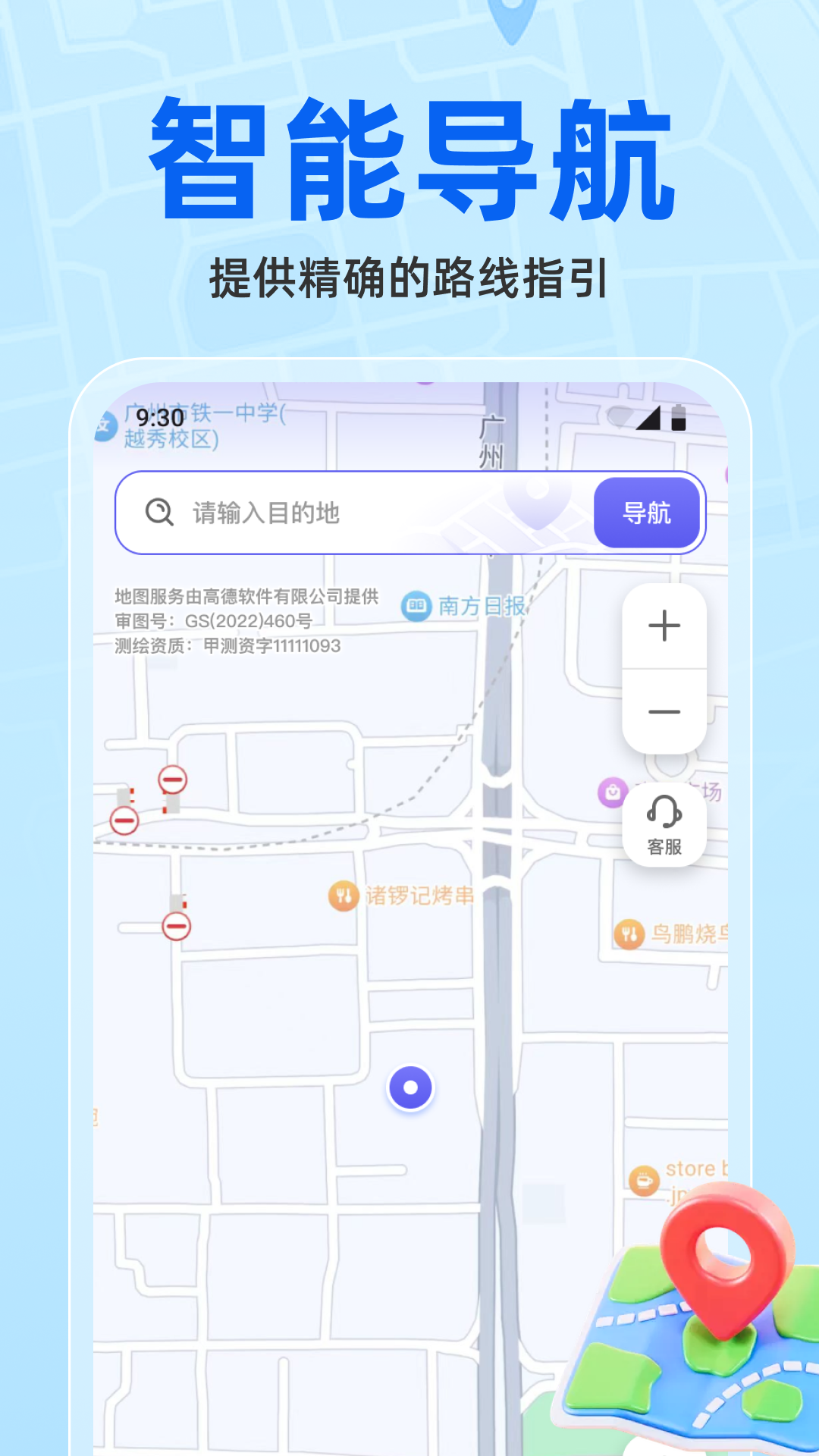 维普实时地图app软件展示图1