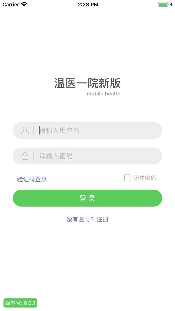 温医一院app软件展示图2