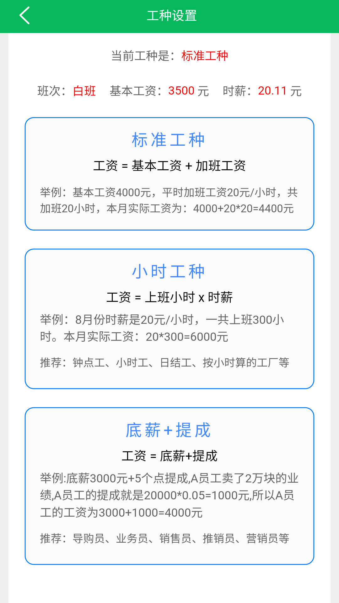 鲨鱼记加班软件展示图3