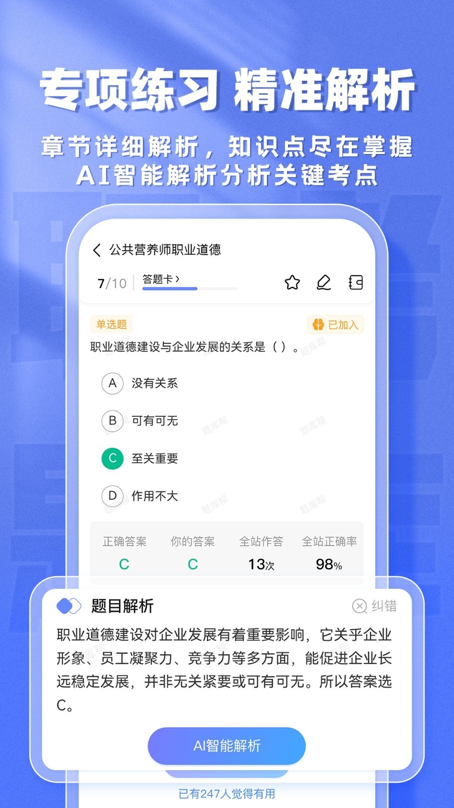 职考题库帮软件展示图4