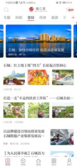 赣江源app软件展示图1