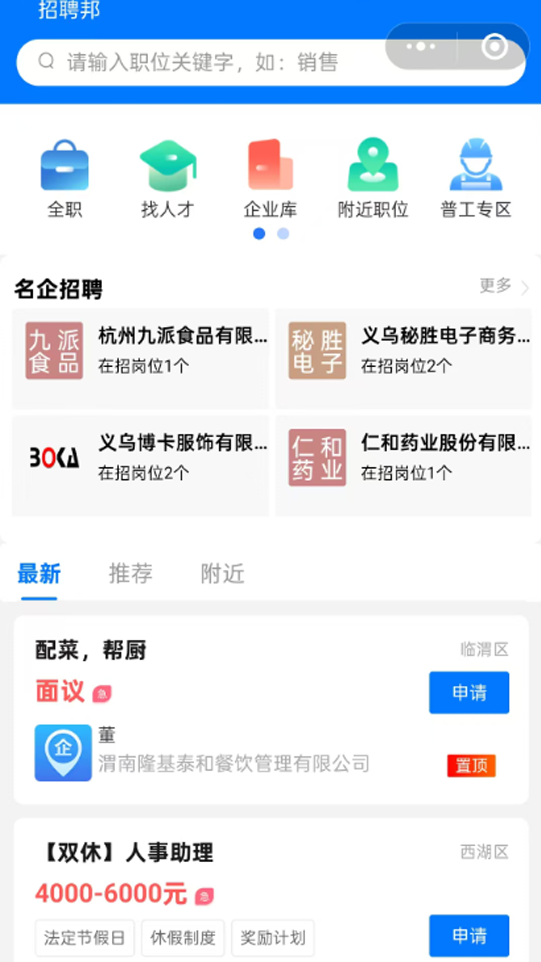 招聘邦app展示图4