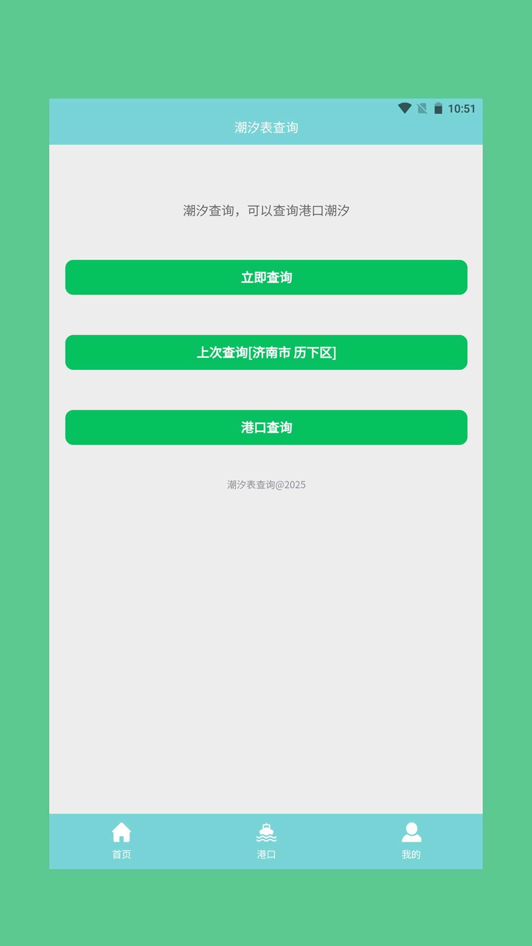 潮汐表查询app软件展示图1