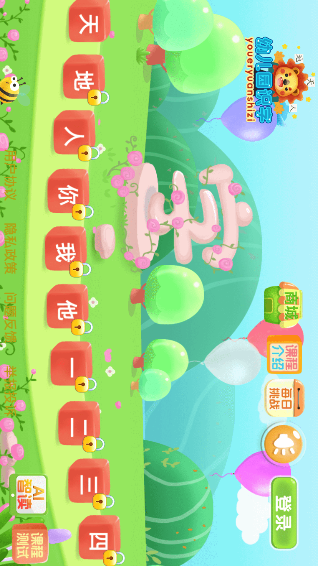 幼儿园识字app展示图1