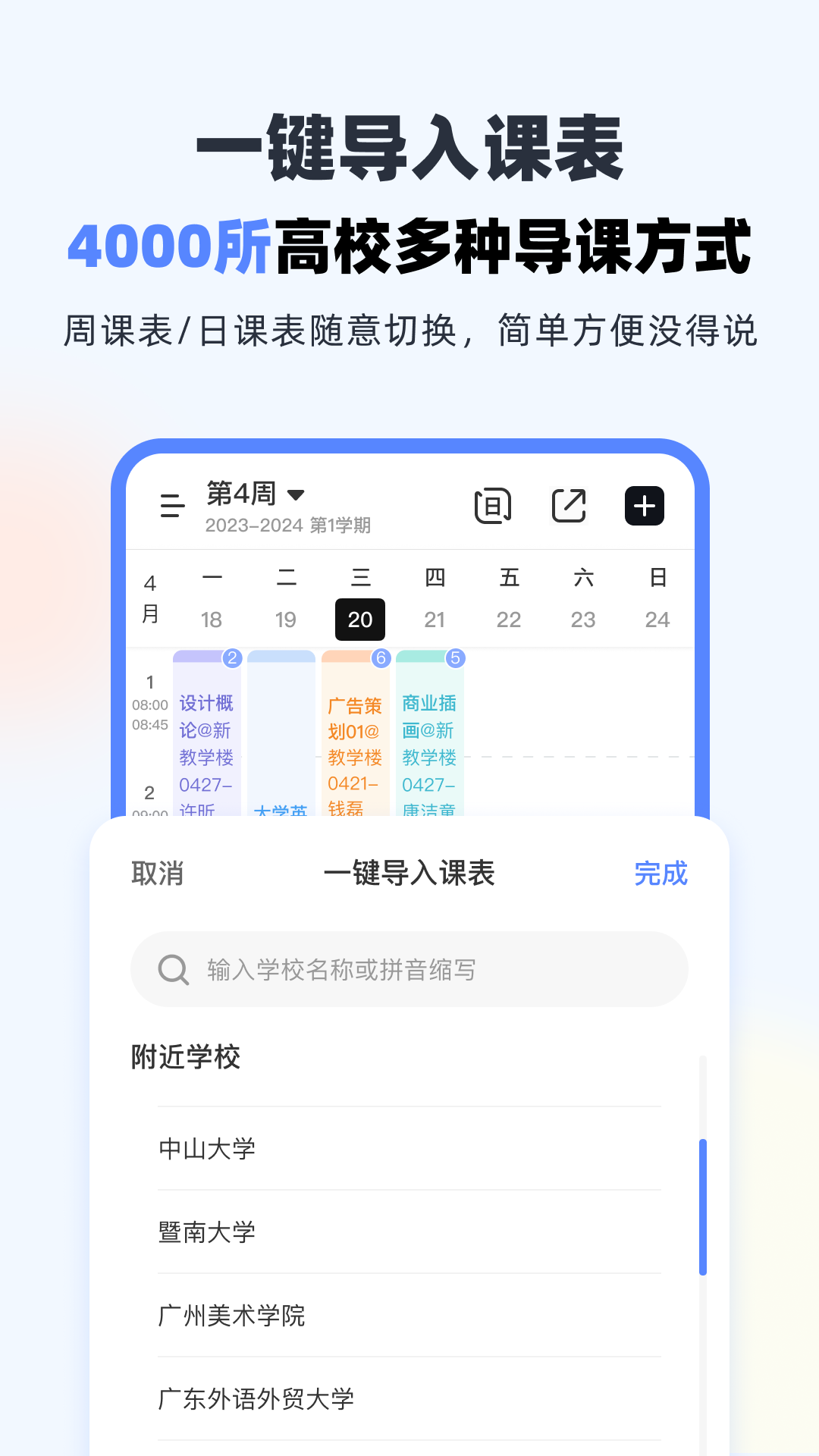 超级课程表app软件展示图2
