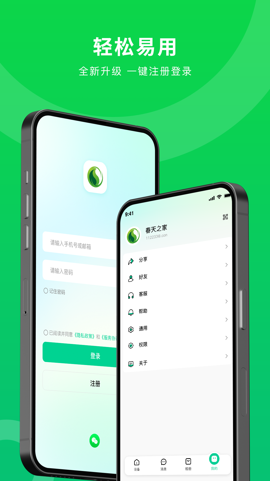 春天之家app软件展示图1