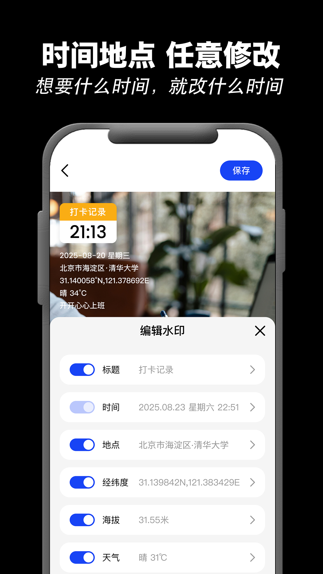极速水印相机软件展示图2