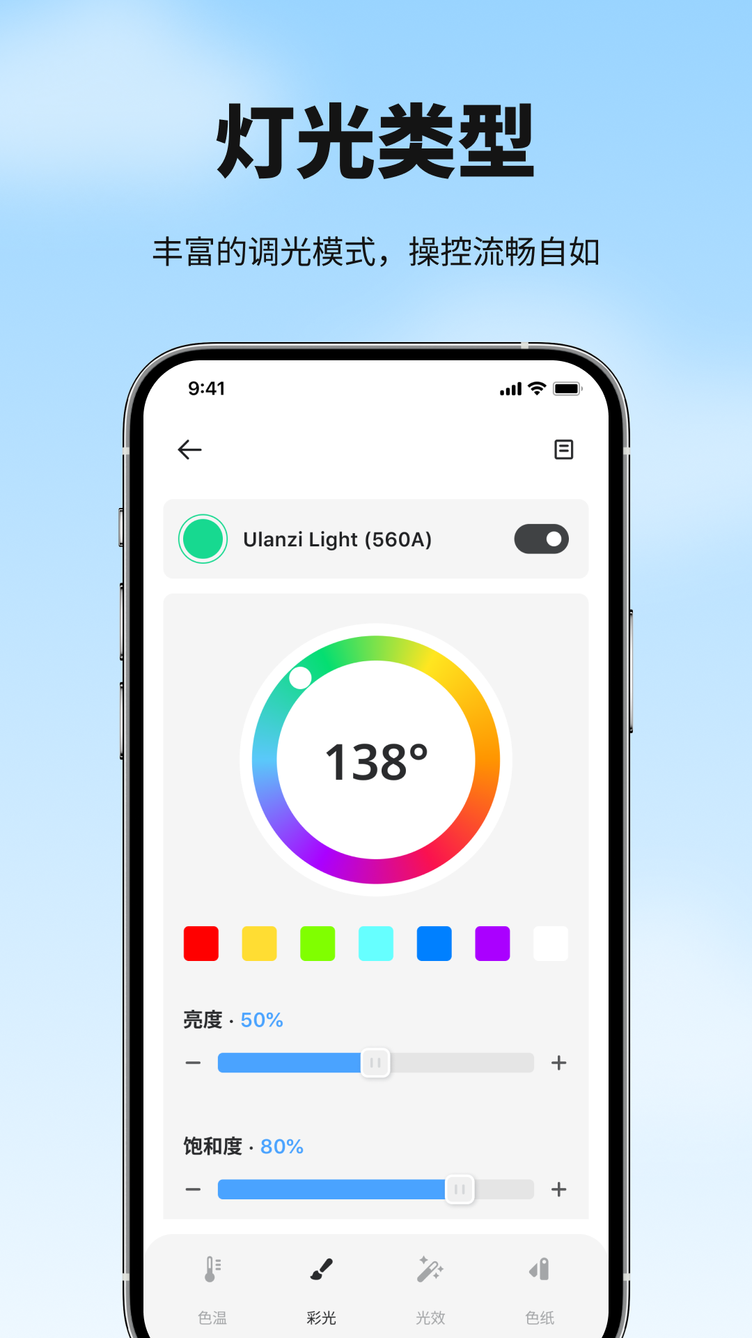 Ulanzi Connect软件展示图4