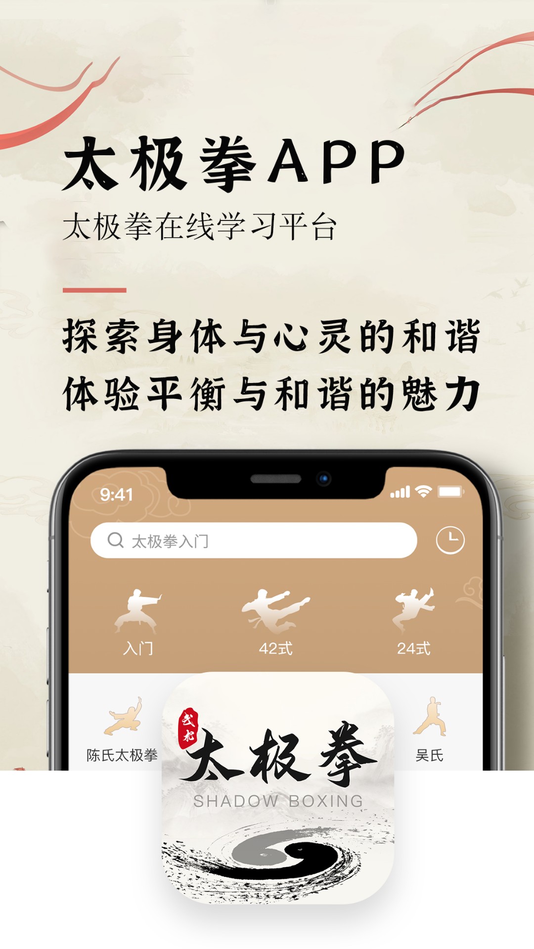 太极拳教学通app软件展示图1