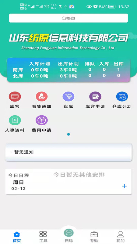 毛毛虫管理系统软件展示图1