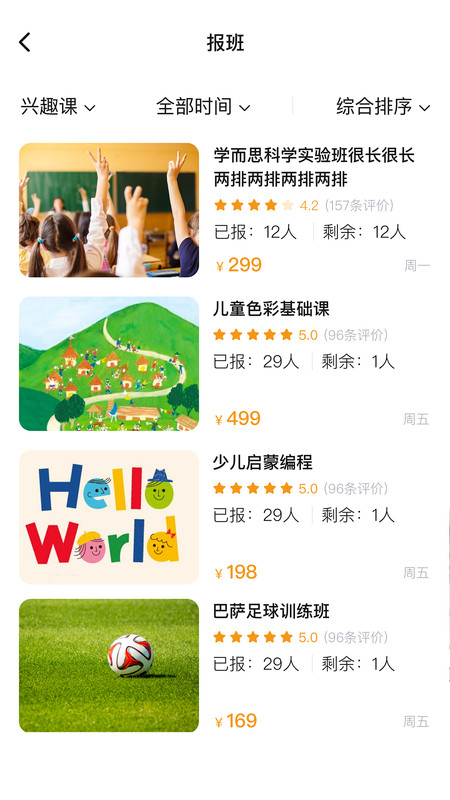 课后三点半家长端软件展示图3