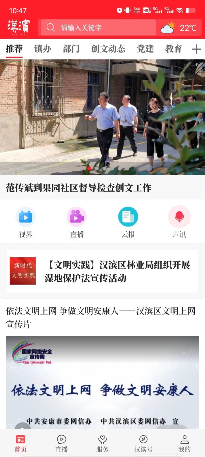 爱汉滨app软件展示图2
