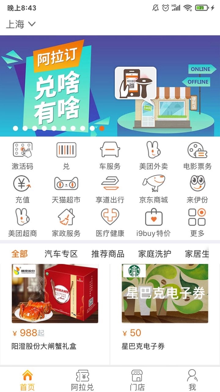 阿拉订app软件展示图1